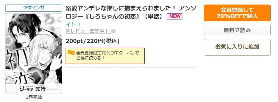 しろちゃんの初恋 無料