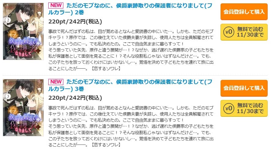 ただのモブなのに、侯爵家跡取りの保護者になりまして 無料