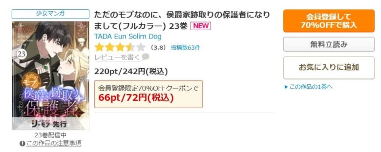 ただのモブなのに、侯爵家跡取りの保護者になりまして 無料