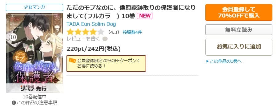 ただのモブなのに、侯爵家跡取りの保護者になりまして どこで読める