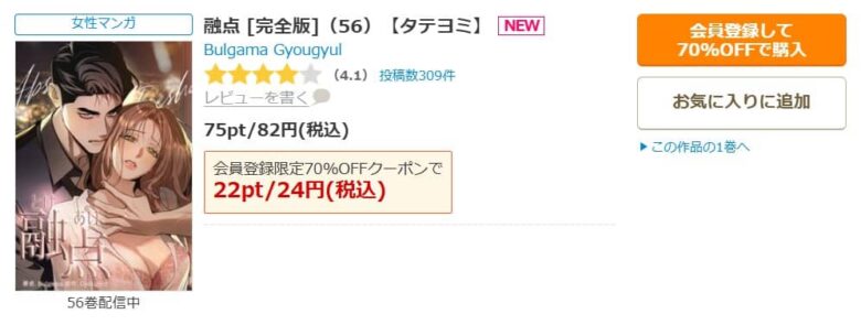 融点 漫画 無料