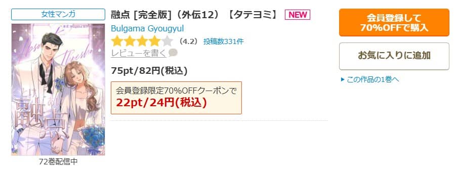 融点 漫画 無料