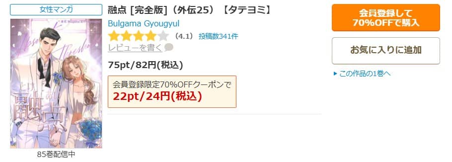 融点 漫画 無料