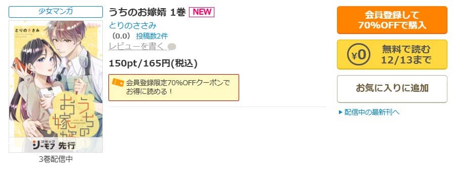 うちのお嫁婿 無料