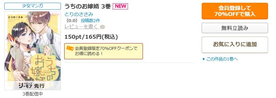 うちのお嫁婿 無料