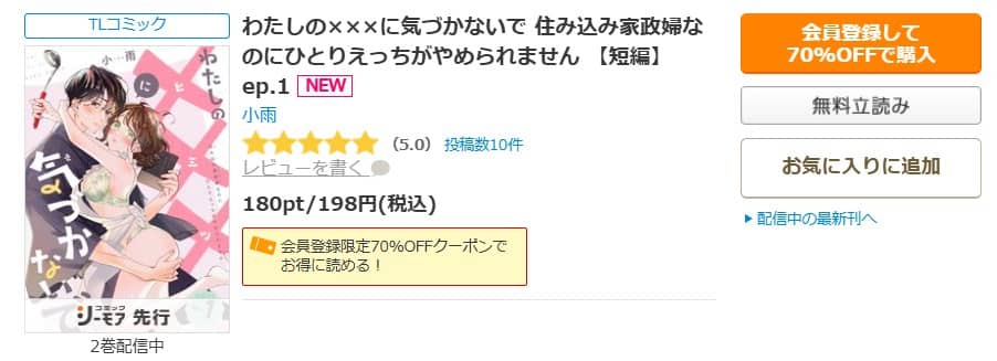 わたしの×××に気づかないで 住み込み家政婦なのにひとりえっちがやめられません 無料