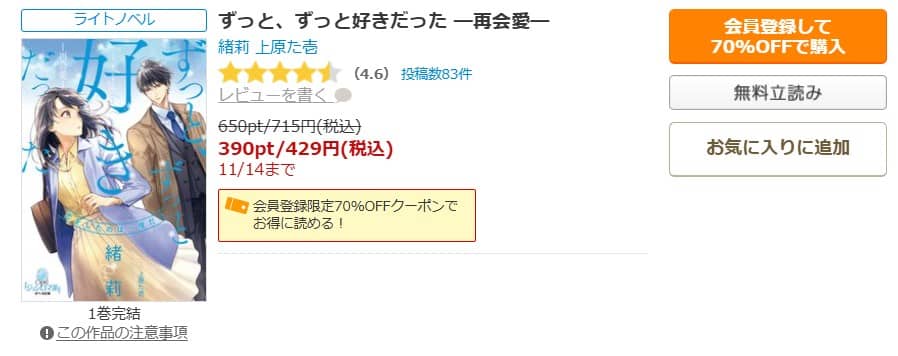 ずっと、ずっと好きだった 再会愛 小説 無料