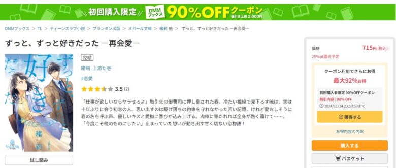 ずっと、ずっと好きだった 再会愛 小説 無料