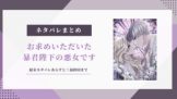 お求めいただいた暴君陛下の悪女です 結末