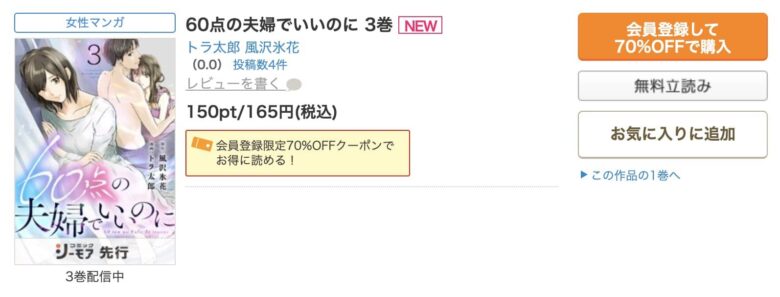 60点の夫婦でいいのに 無料 最新話