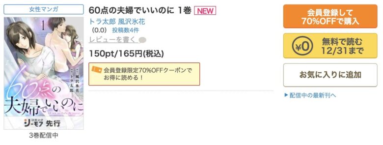 60点の夫婦でいいのに 無料