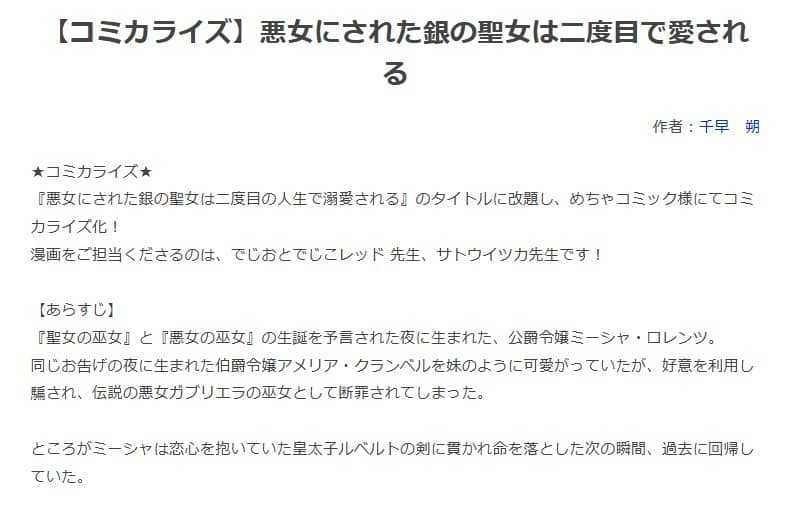 悪女にされた銀の聖女は二度目の人生で溺愛される 原作