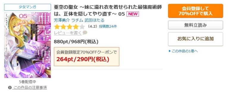 亜空の聖女 漫画 5巻 無料