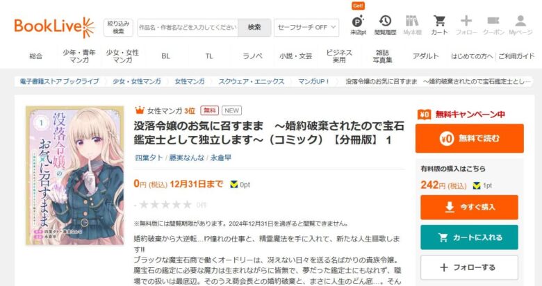 没落令嬢のお気に召すまま 無料 漫画