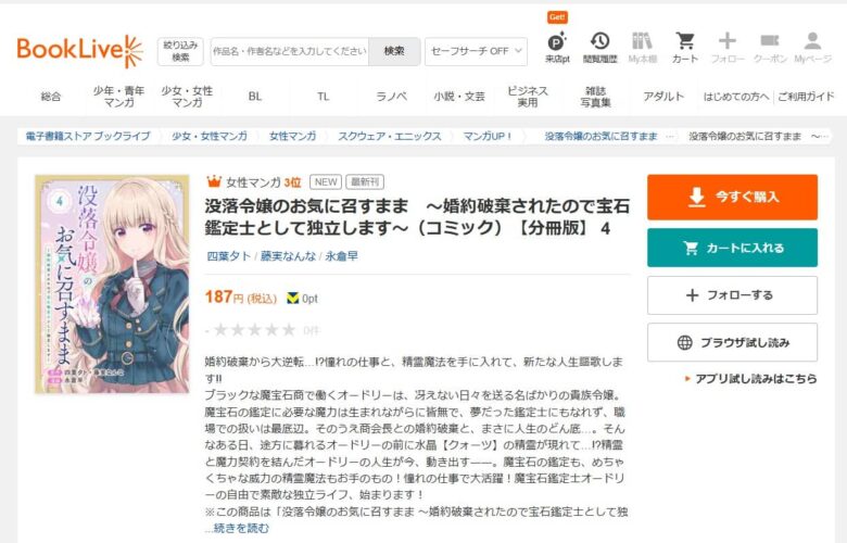 没落令嬢のお気に召すまま 最新話 無料