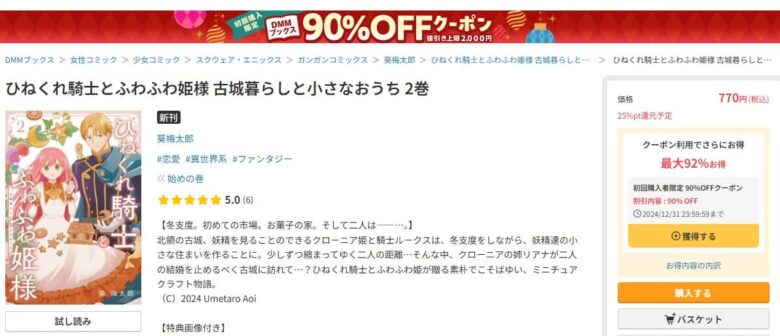 ひねくれ騎士とふわふわ姫様 無料