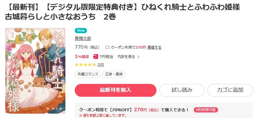 ひねくれ騎士とふわふわ姫様 無料