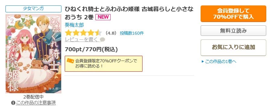 ひねくれ騎士とふわふわ姫様 無料