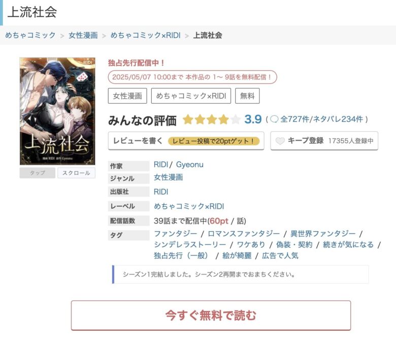 上流社会 漫画 どこで読める