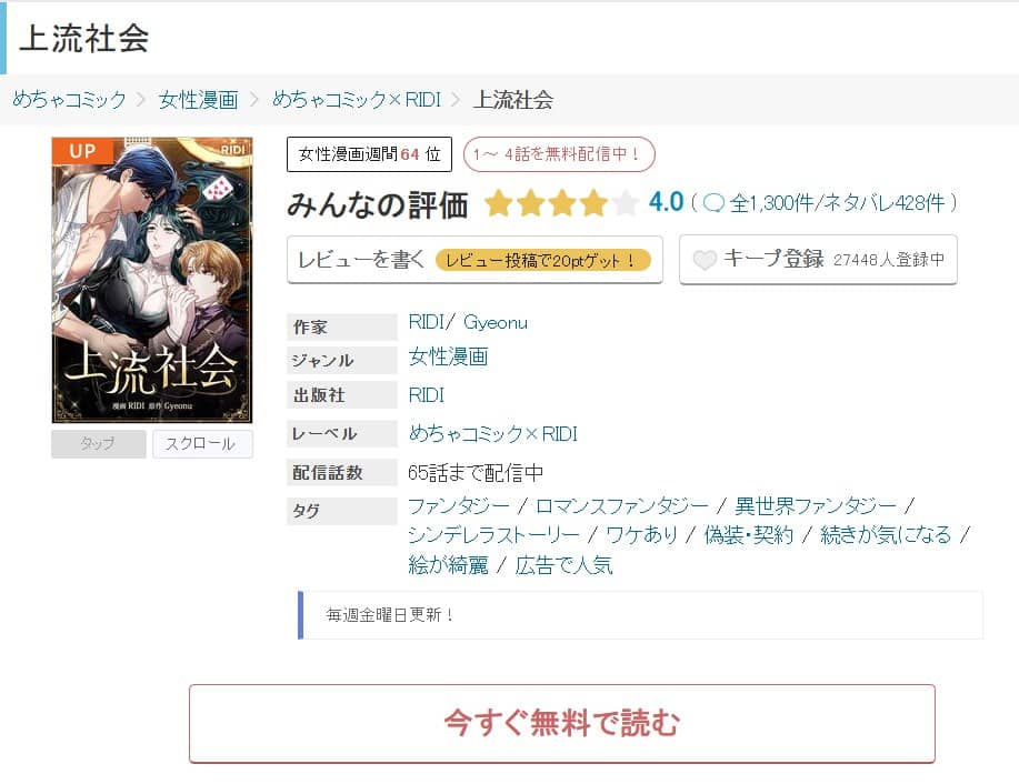 上流社会 漫画 どこで読める