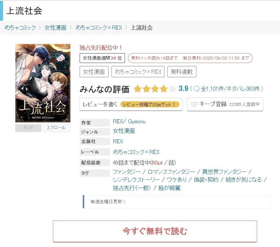 上流社会 漫画 どこで読める