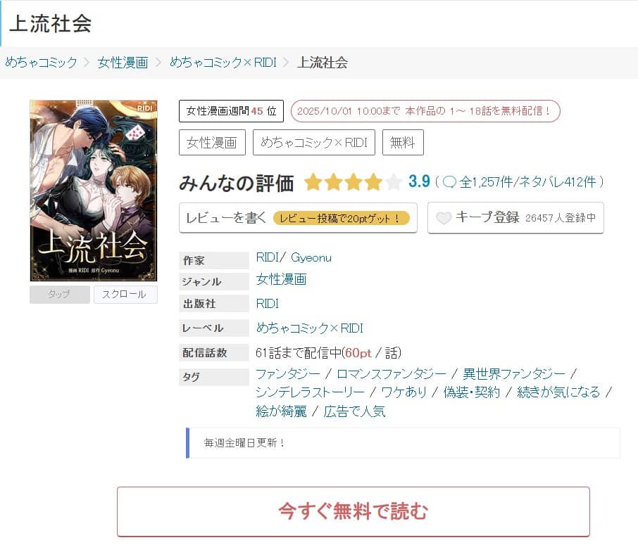 上流社会 漫画 どこで読める