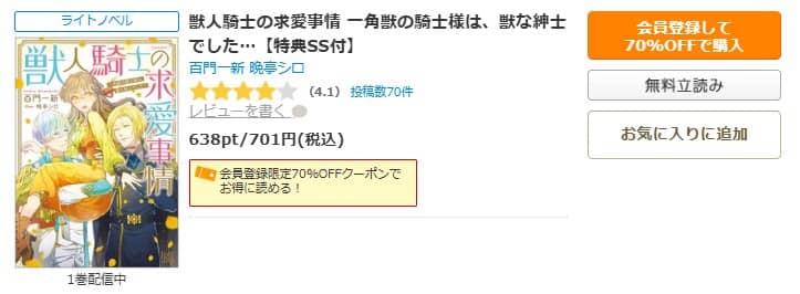 獣人騎士の求愛事情 小説 無料