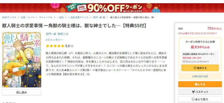 獣人騎士の求愛事情 小説 無料