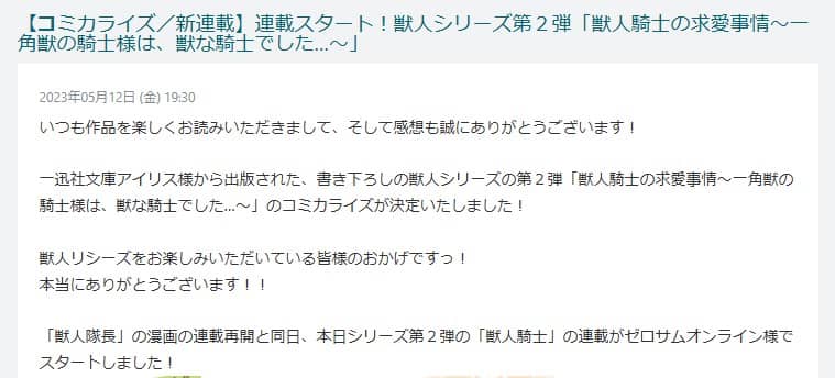 獣人騎士の求愛事情 小説 なろう