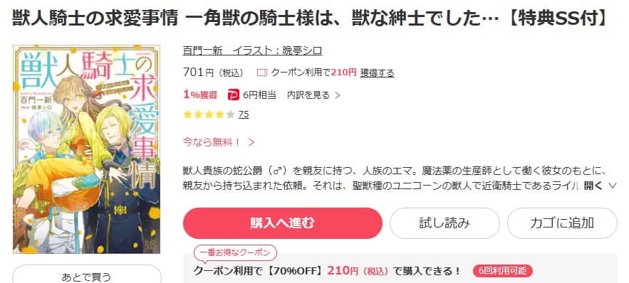 獣人騎士の求愛事情 小説 無料