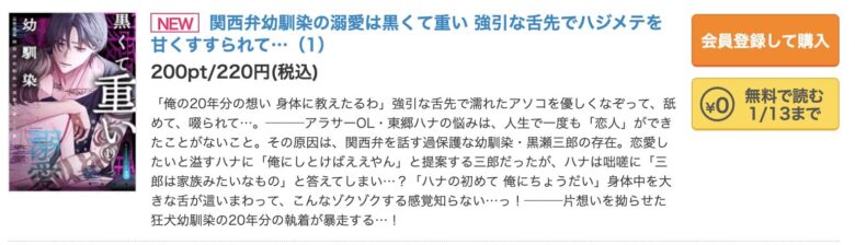 関西弁幼馴染の溺愛は黒くて重い 無料