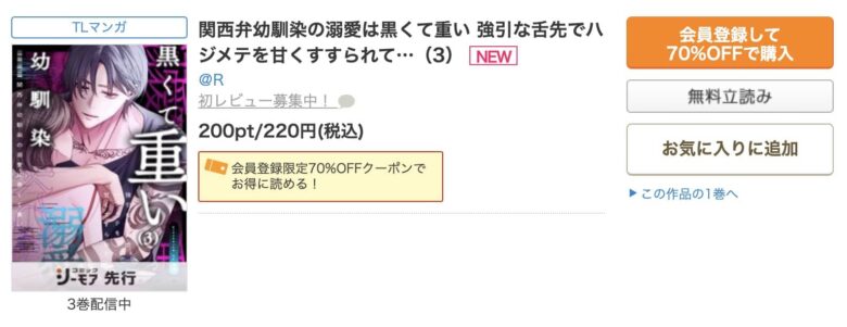 関西弁幼馴染の溺愛は黒くて重い 無料