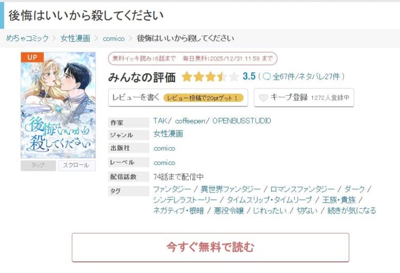 後悔はいいから殺してください 漫画 無料