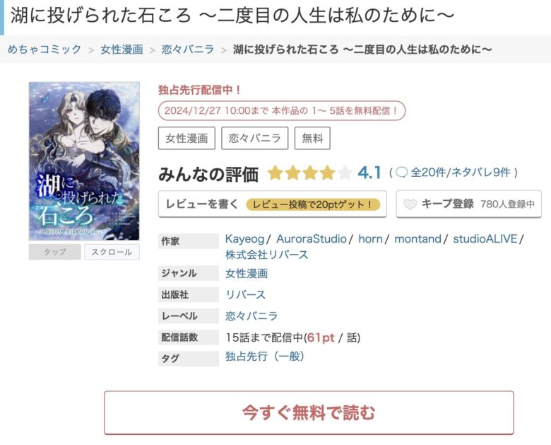 湖に投げられた石ころ 無料