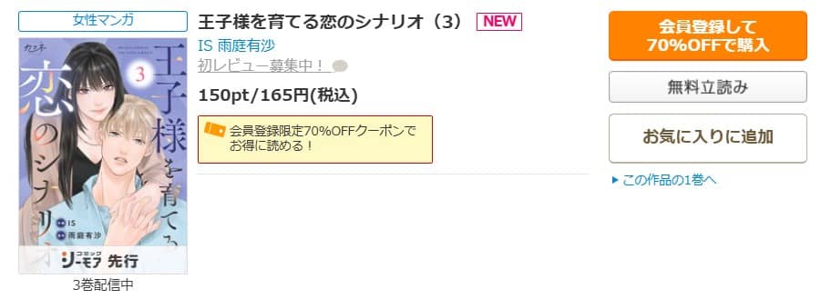 王子様を育てる恋のシナリオ 無料