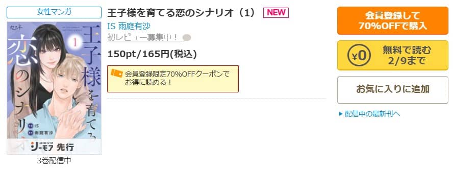 王子様を育てる恋のシナリオ 無料