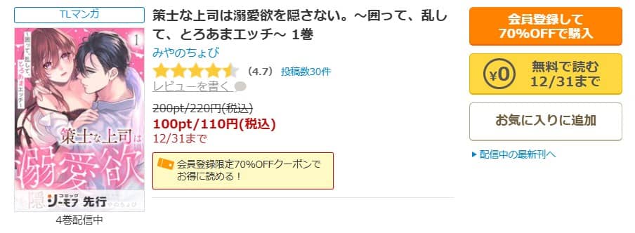 策士な上司は溺愛欲を隠さない 無料