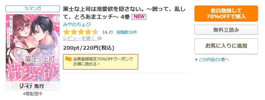 策士な上司は溺愛欲を隠さない 無料