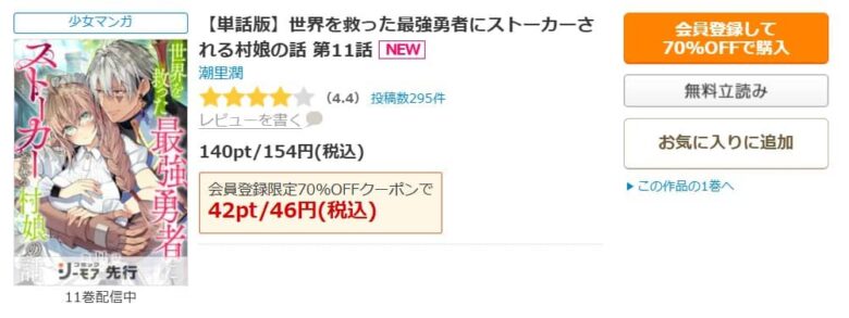世界を救った最強勇者にストーカーされる村娘の話 無料