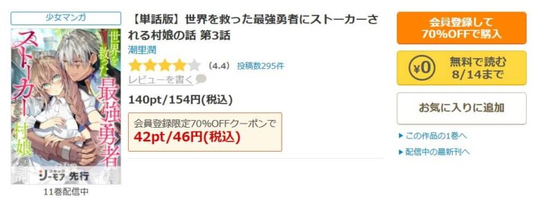 世界を救った最強勇者にストーカーされる村娘の話 無料