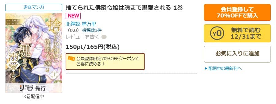 捨てられた侯爵令嬢は魂まで溺愛される 無料