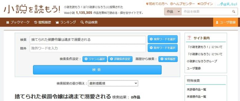 捨てられた侯爵令嬢は魂まで溺愛される 小説 なろう