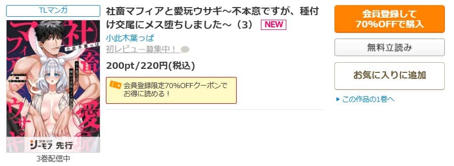 社畜マフィアと愛玩ウサギ 無料