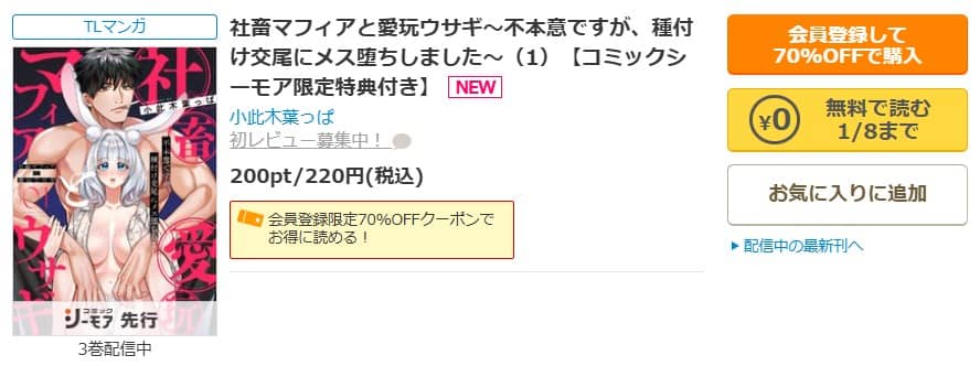 社畜マフィアと愛玩ウサギ 無料