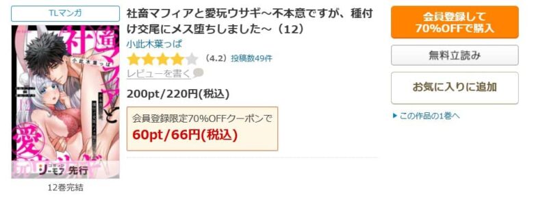 社畜マフィアと愛玩ウサギ 無料