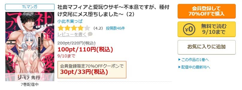 社畜マフィアと愛玩ウサギ 無料