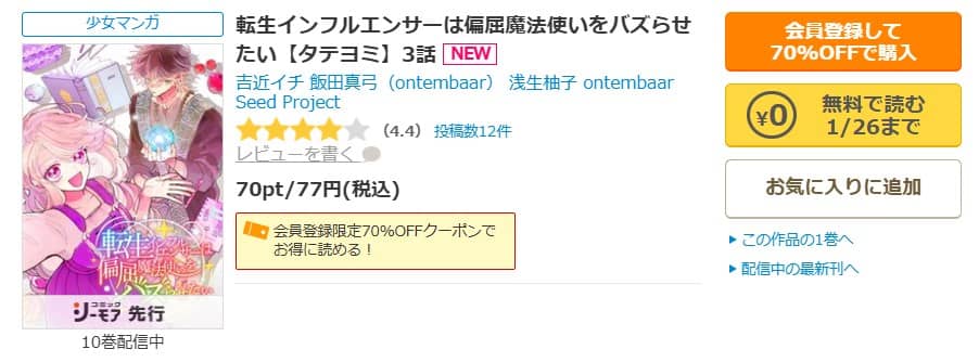 転生インフルエンサーは偏屈魔法使いをバズらせたい 無料