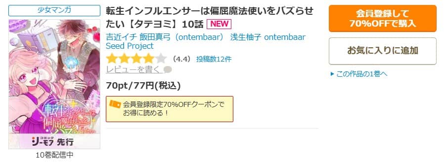 転生インフルエンサーは偏屈魔法使いをバズらせたい 無料