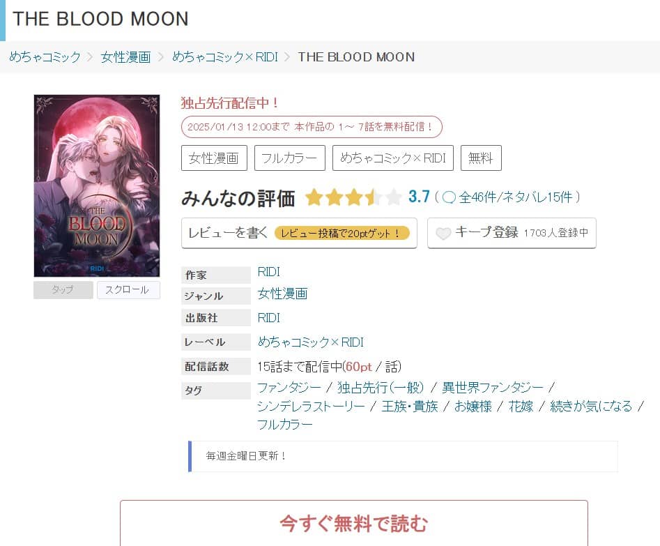 THEBLOODMOON 漫画 どこで読める