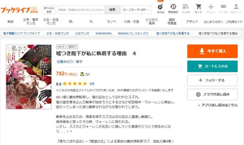 嘘つき陛下が私に執着する理由 無料